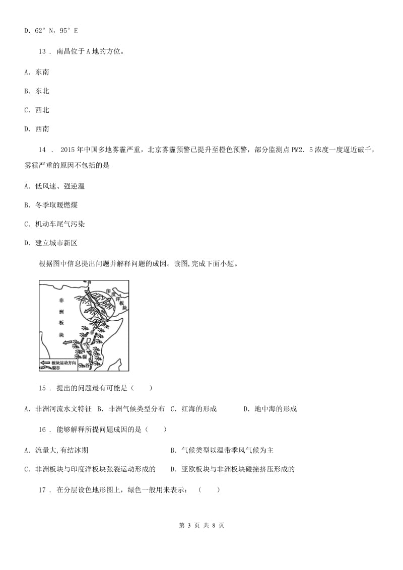 人教版八年级地理（济南）中考专项训练 分层设色地形图_第3页