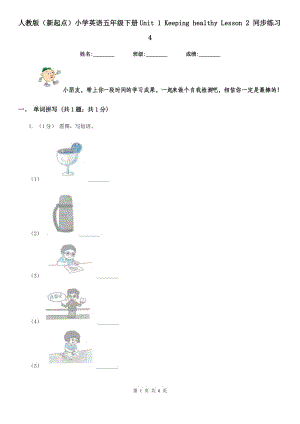 人教版（新起點(diǎn)）小學(xué)英語五年級(jí)下冊(cè)Unit 1 Keeping healthy Lesson 2 同步練習(xí)4