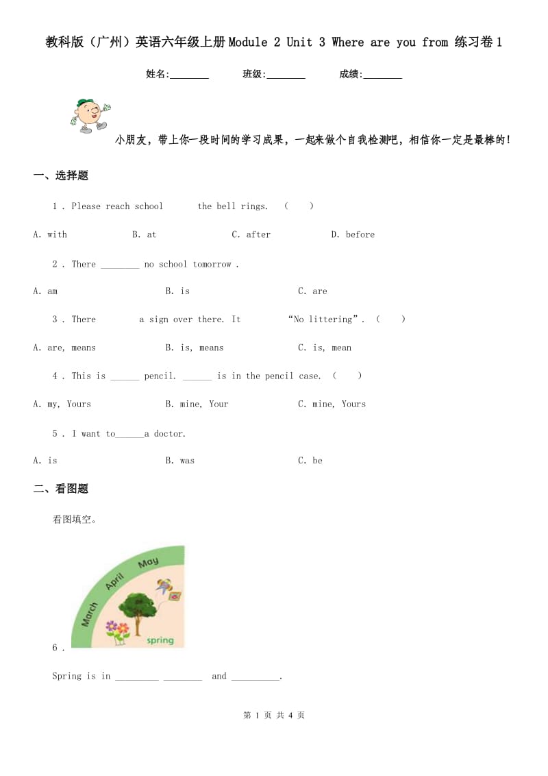 教科版（广州）英语六年级上册Module 2 Unit 3 Where are you from 练习卷1_第1页