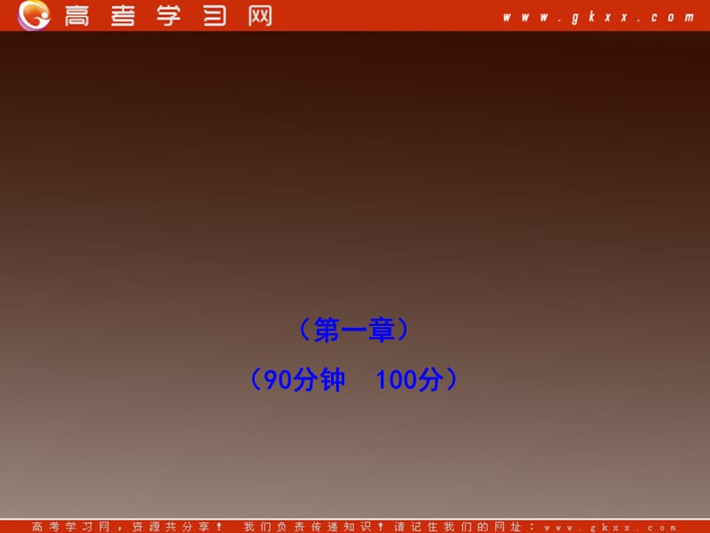 高中化学 第一章单元质量评估课件（新人教版选修3）_第2页