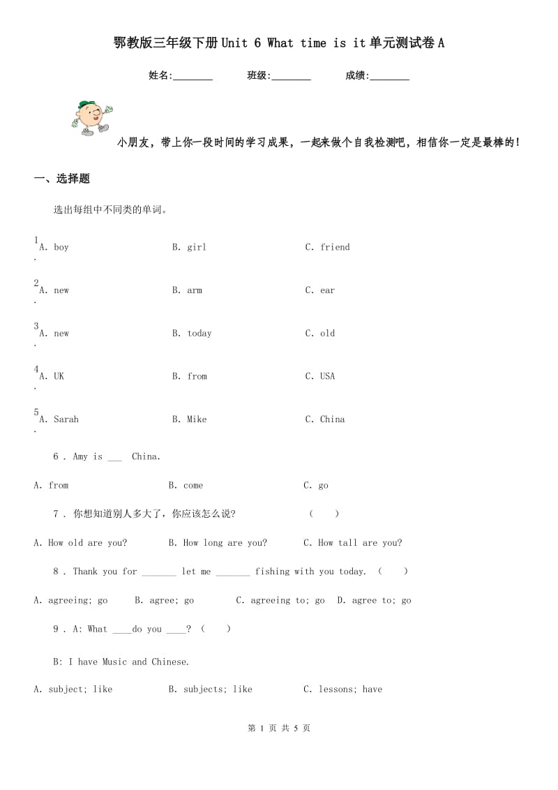 鄂教版三年级英语下册Unit 6 What time is it单元测试卷A_第1页