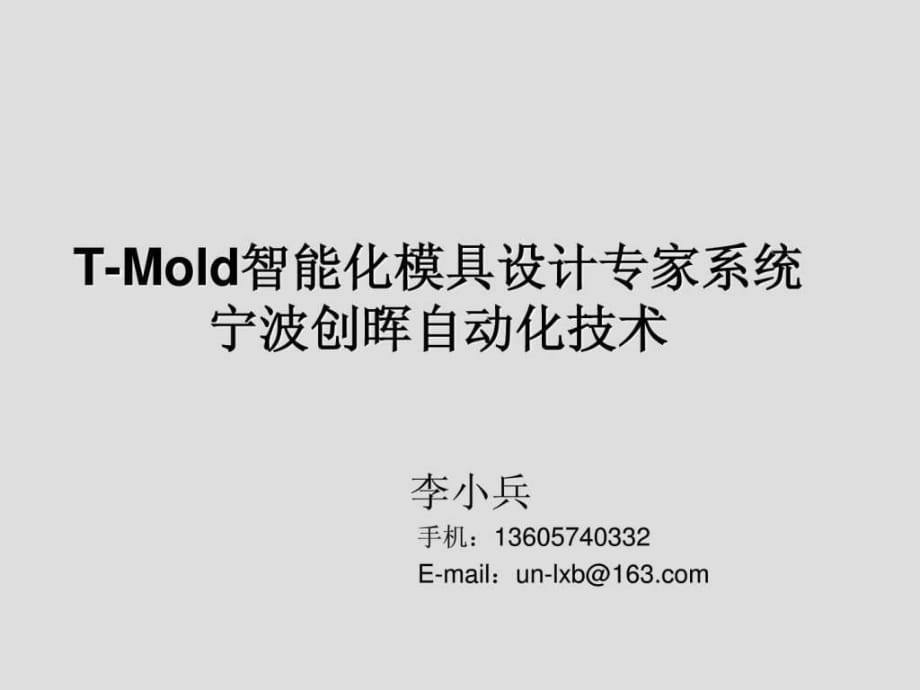 模具设计专家系统_demo_第1页