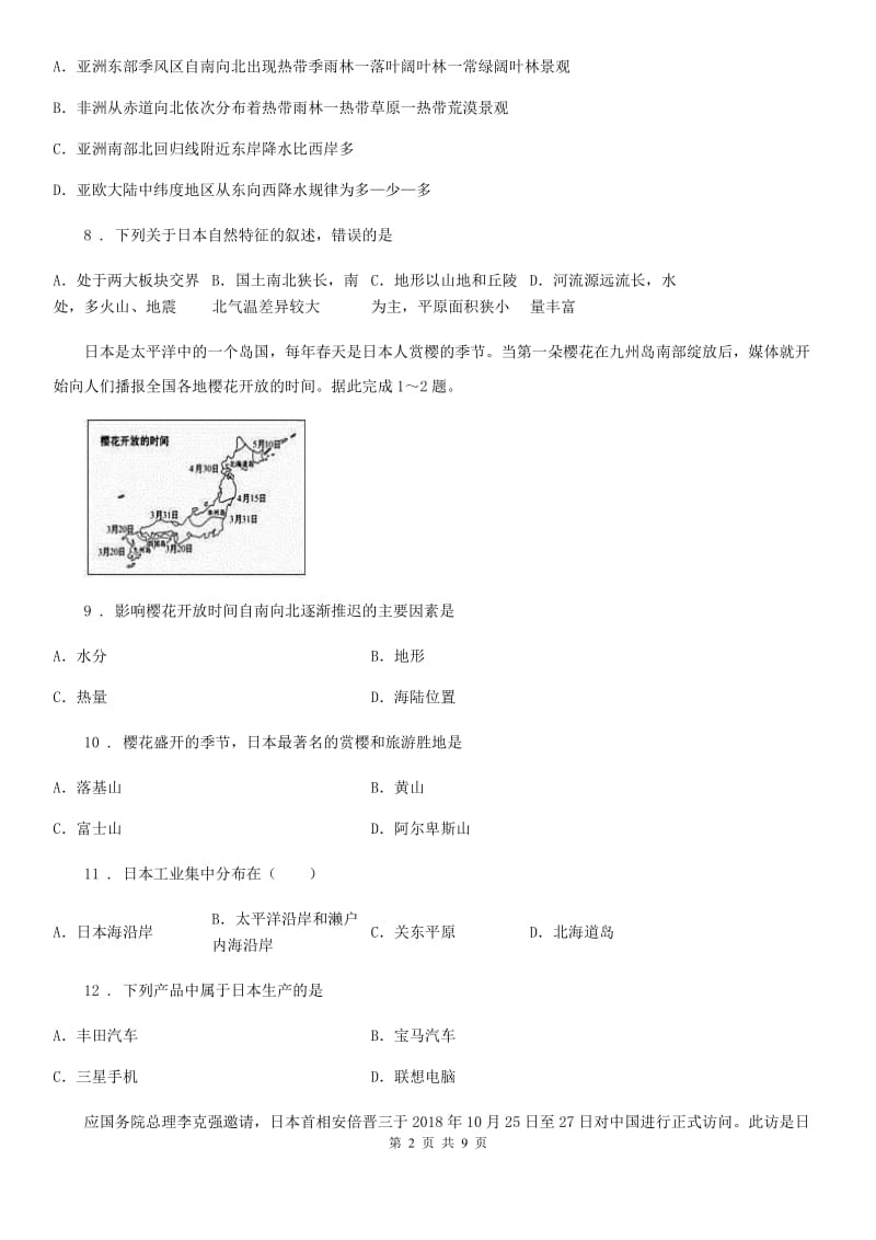 人教版七年级下册地理 7.5日本 练习题_第2页