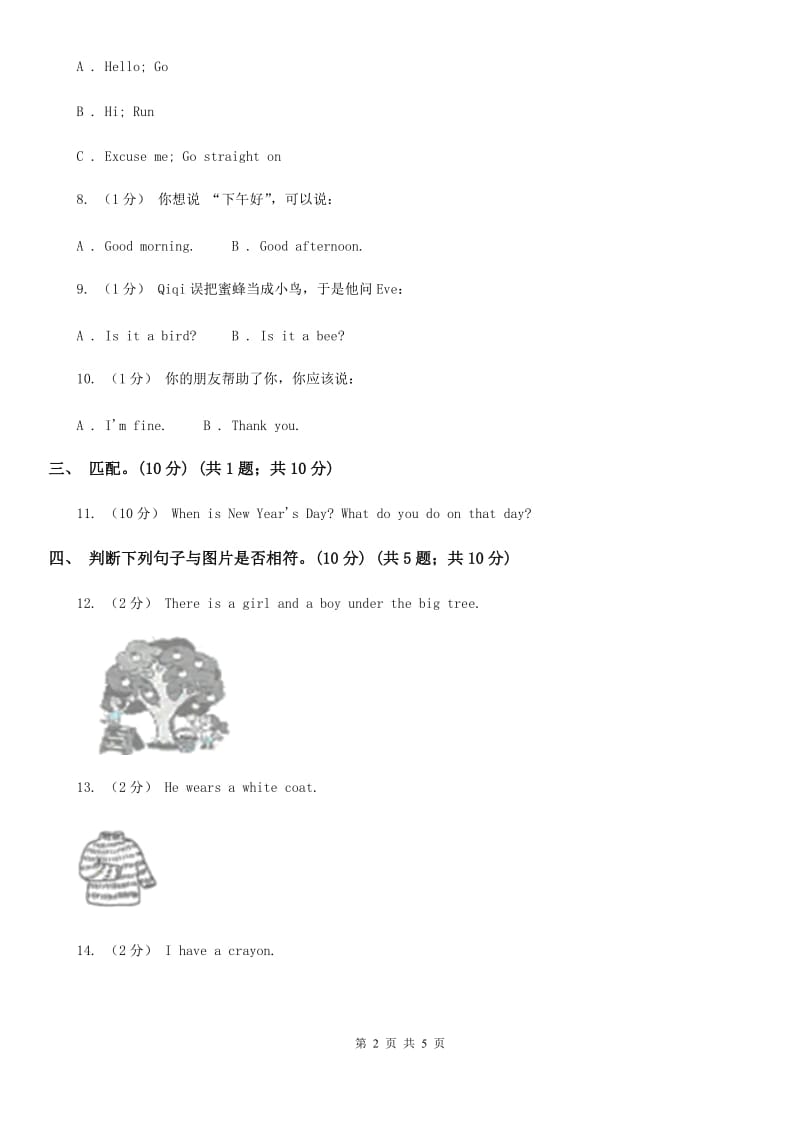 苏教版二年级下学期英语期末考试试卷_第2页