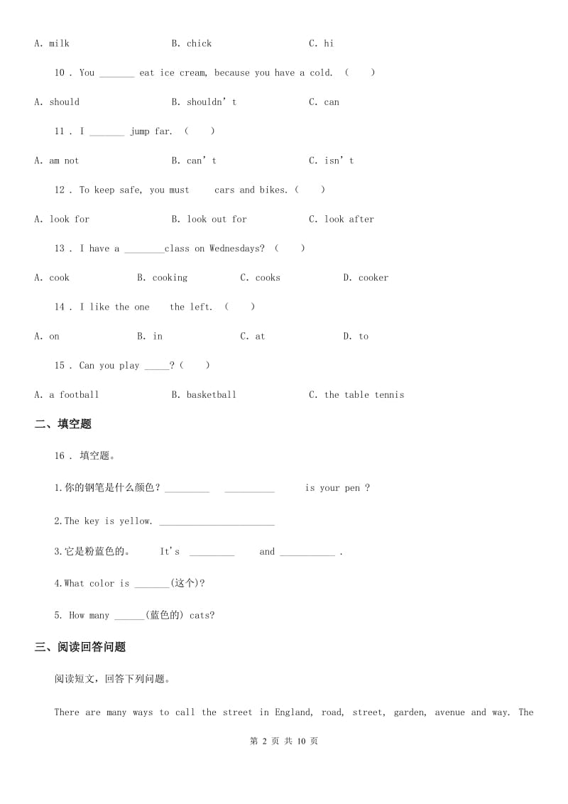 部编版六年级英语下册Unit 4 Road safety 单元测试卷B_第2页