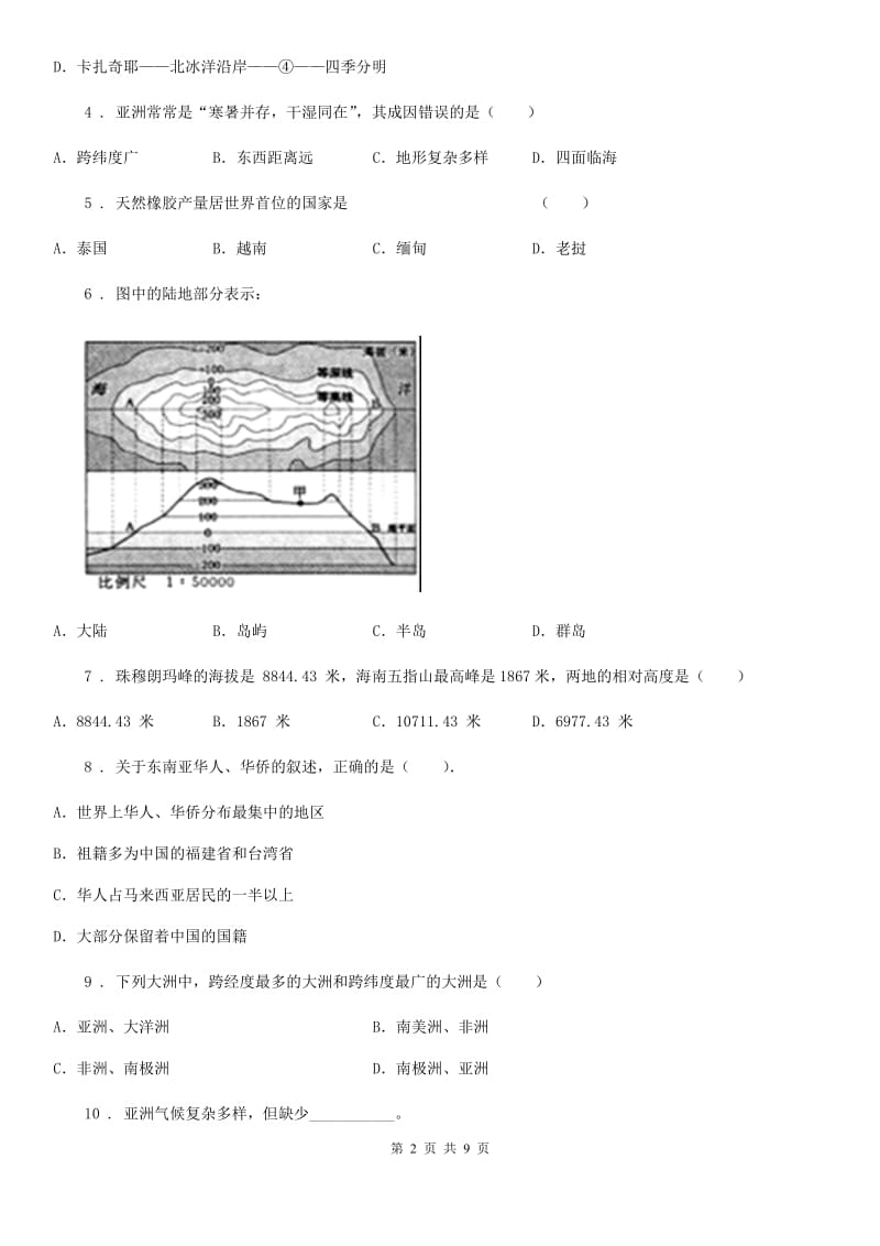 人教版中考地理专题复习分类汇编：亚洲和欧洲_第2页