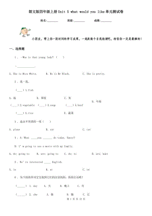 朗文版四年級英語上冊Unit 5 what would you like單元測試卷