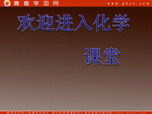 高中化學(xué) 第三章 重要的有機化合物 3.4《塑料、橡膠、纖維》同步課件（魯科版必修2）