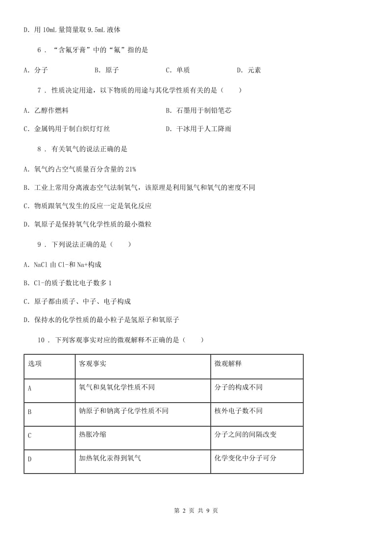 人教版2020年九年级上学期第一次月考化学试题D卷（模拟）_第2页