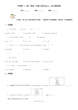 外研版（一起）英語二年級下冊Module 1單元測試卷