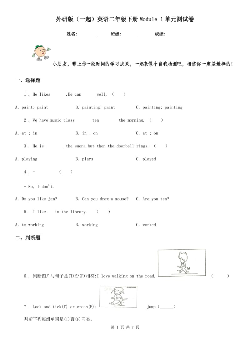 外研版（一起）英语二年级下册Module 1单元测试卷_第1页