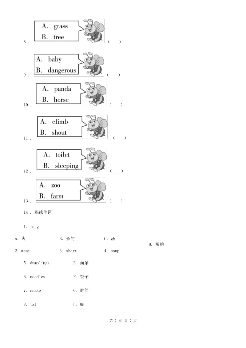 外研版（一起）英语二年级下册Module 1单元测试卷_第2页