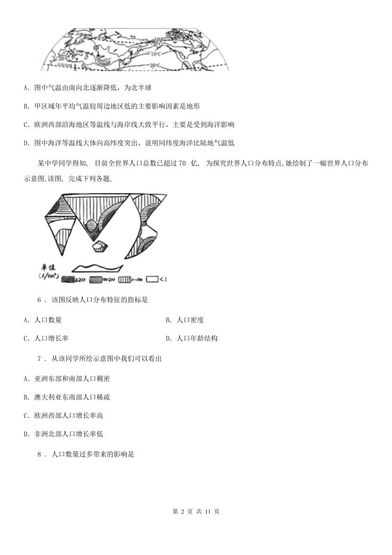 人教版2020年七年级上学期期末地理试卷D卷_第2页