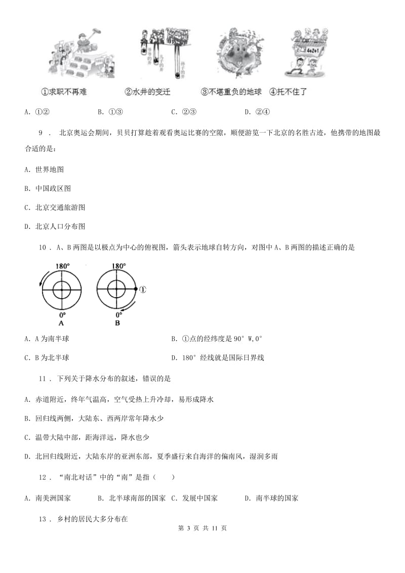 人教版2020年七年级上学期期末地理试卷D卷_第3页