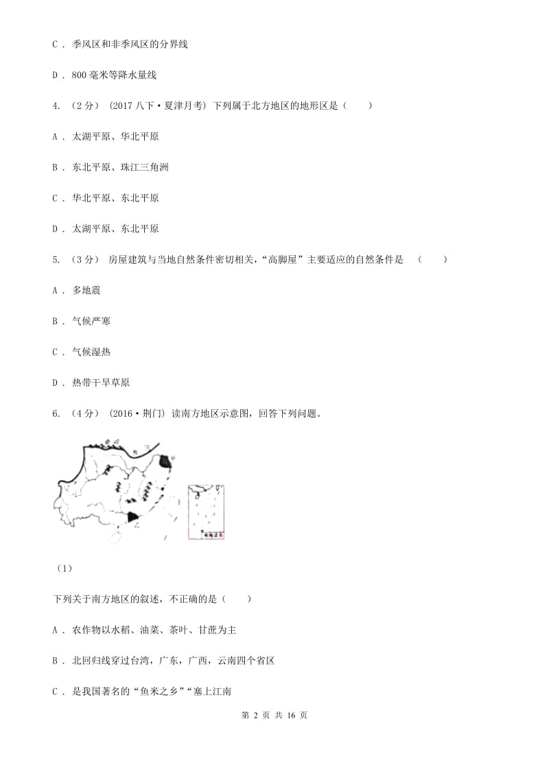 湘教版八年级下学期地理第一次月考试卷新版_第2页