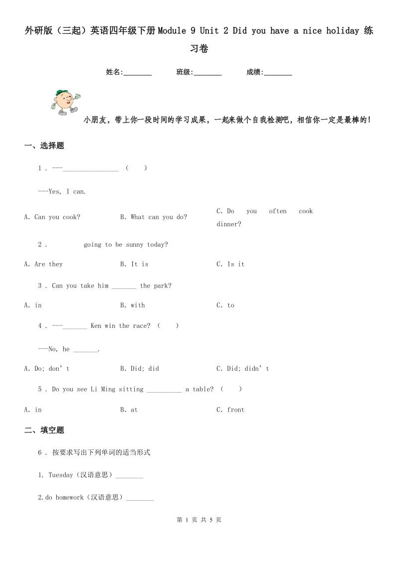 外研版(三起)英语四年级下册Module 9 Unit 2 Did you have a nice holiday 练习卷_第1页