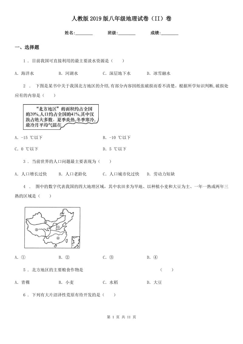 人教版2019版八年级地理试卷（II）卷_第1页