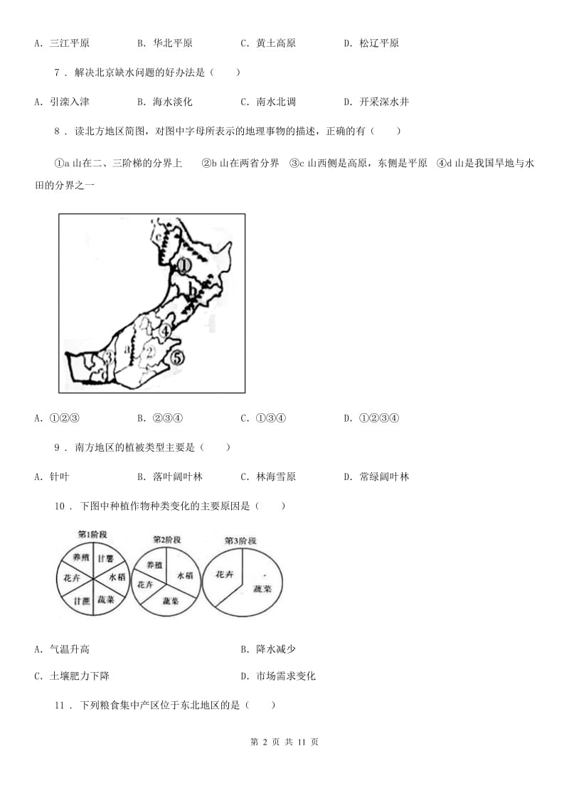 人教版2019版八年级地理试卷（II）卷_第2页