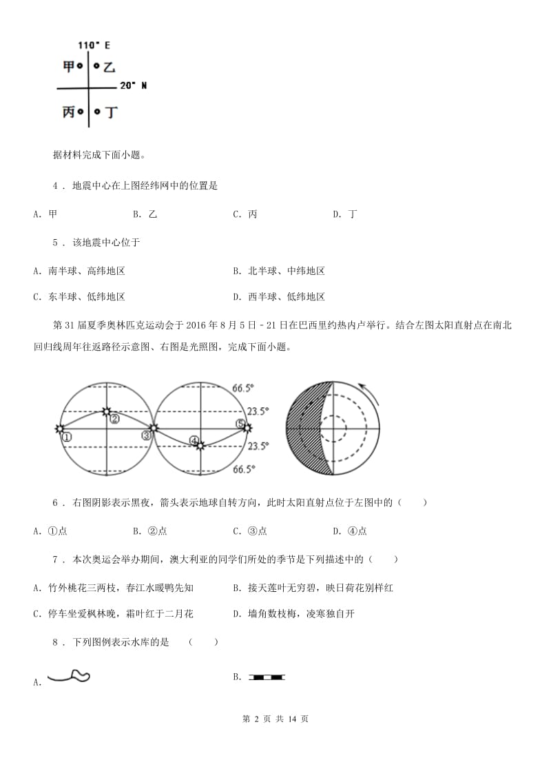 人教版2019-2020年度七年级（上）期中地理试卷D卷_第2页