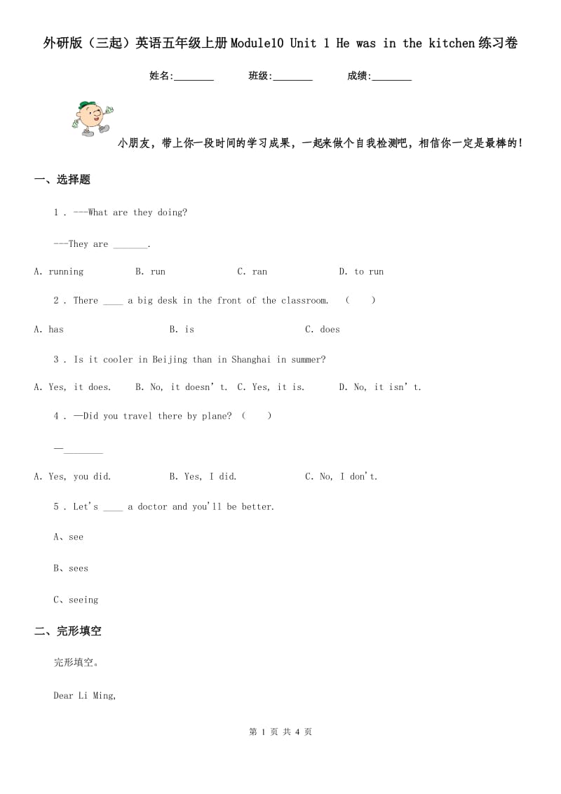 外研版（三起）英语五年级上册Module10 Unit 1 He was in the kitchen练习卷_第1页