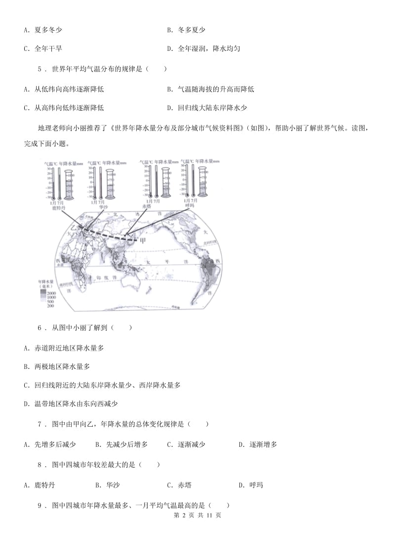 粤教版七年级上册地理 4.2气温和降水 同步练习_第2页