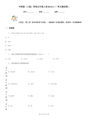 外研版（三起）英語五年級上冊Module 7 單元測試卷1