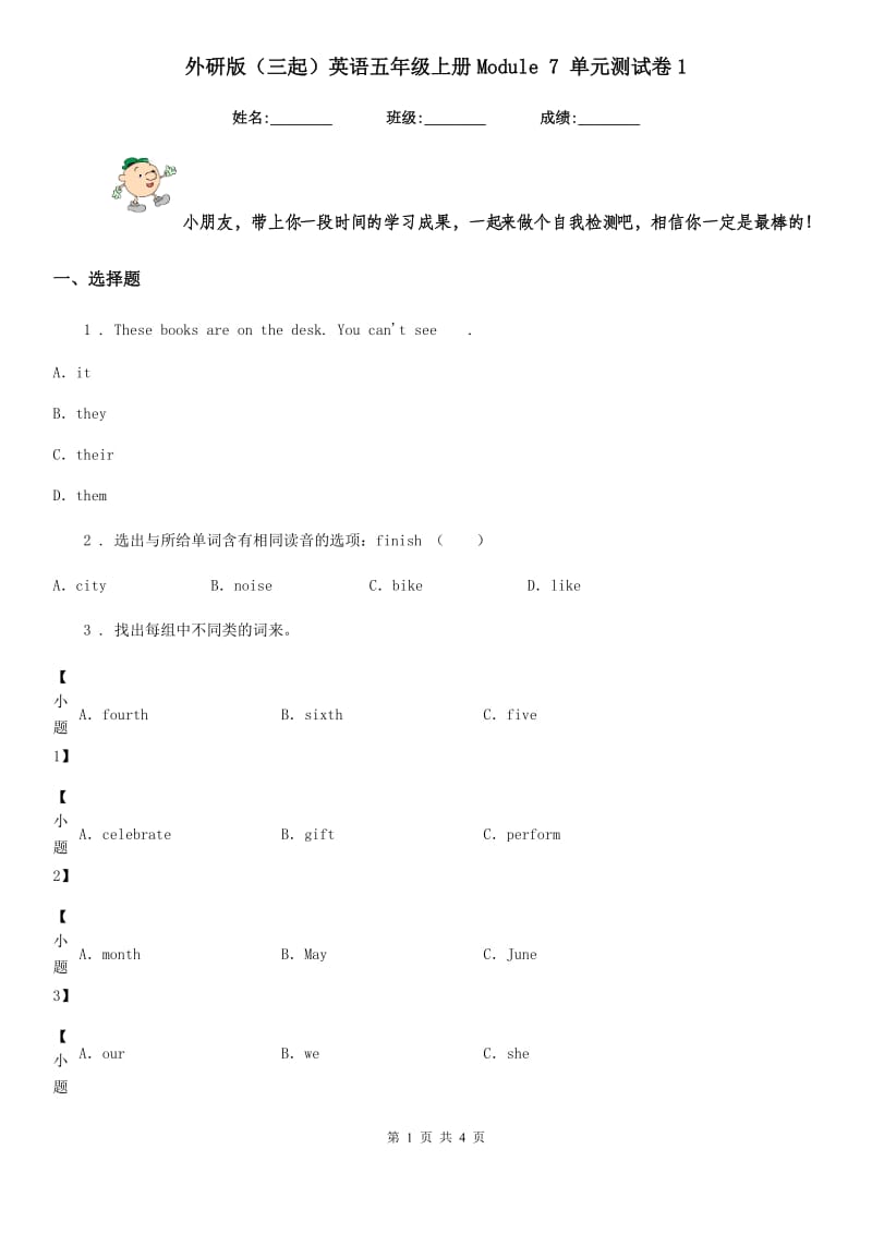 外研版（三起）英语五年级上册Module 7 单元测试卷1_第1页