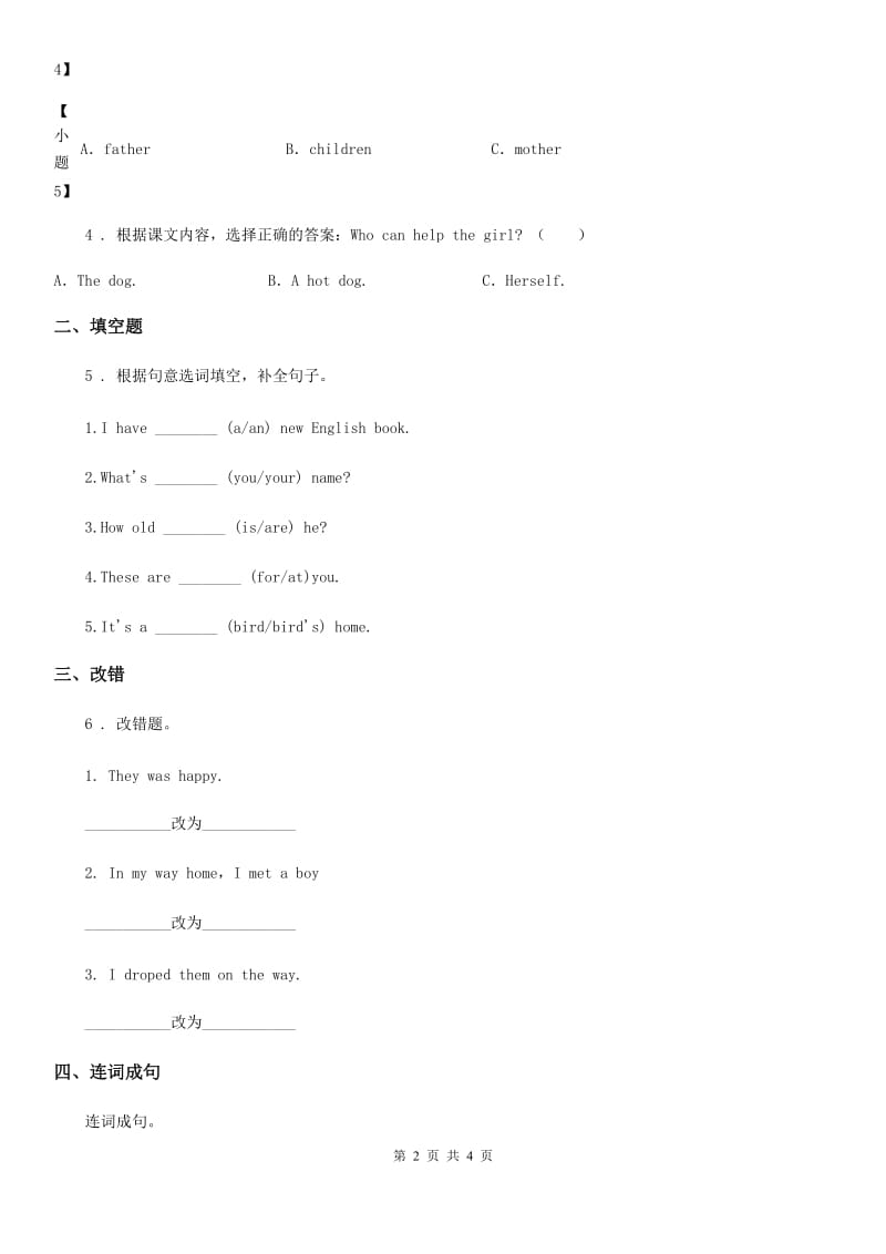 外研版（三起）英语五年级上册Module 7 单元测试卷1_第2页