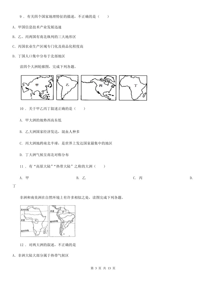 人教版2020年七年级地理（II）卷新版_第3页