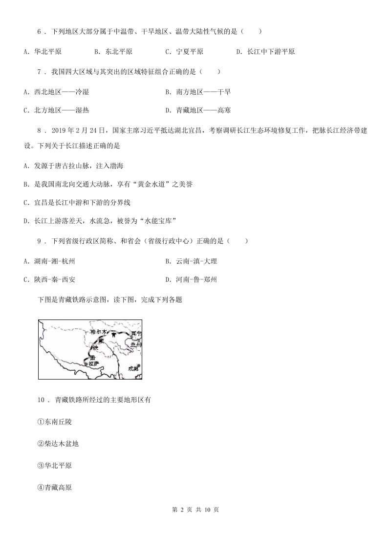 人教版2020年（春秋版）八年级（上）期末地理试卷C卷_第2页