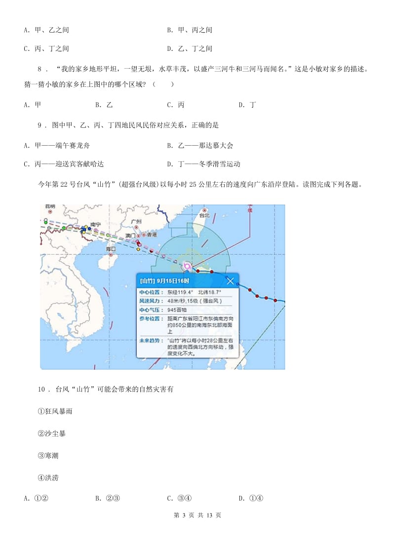 人教版2020版八年级上学期第二次联考地理试题（II）卷_第3页