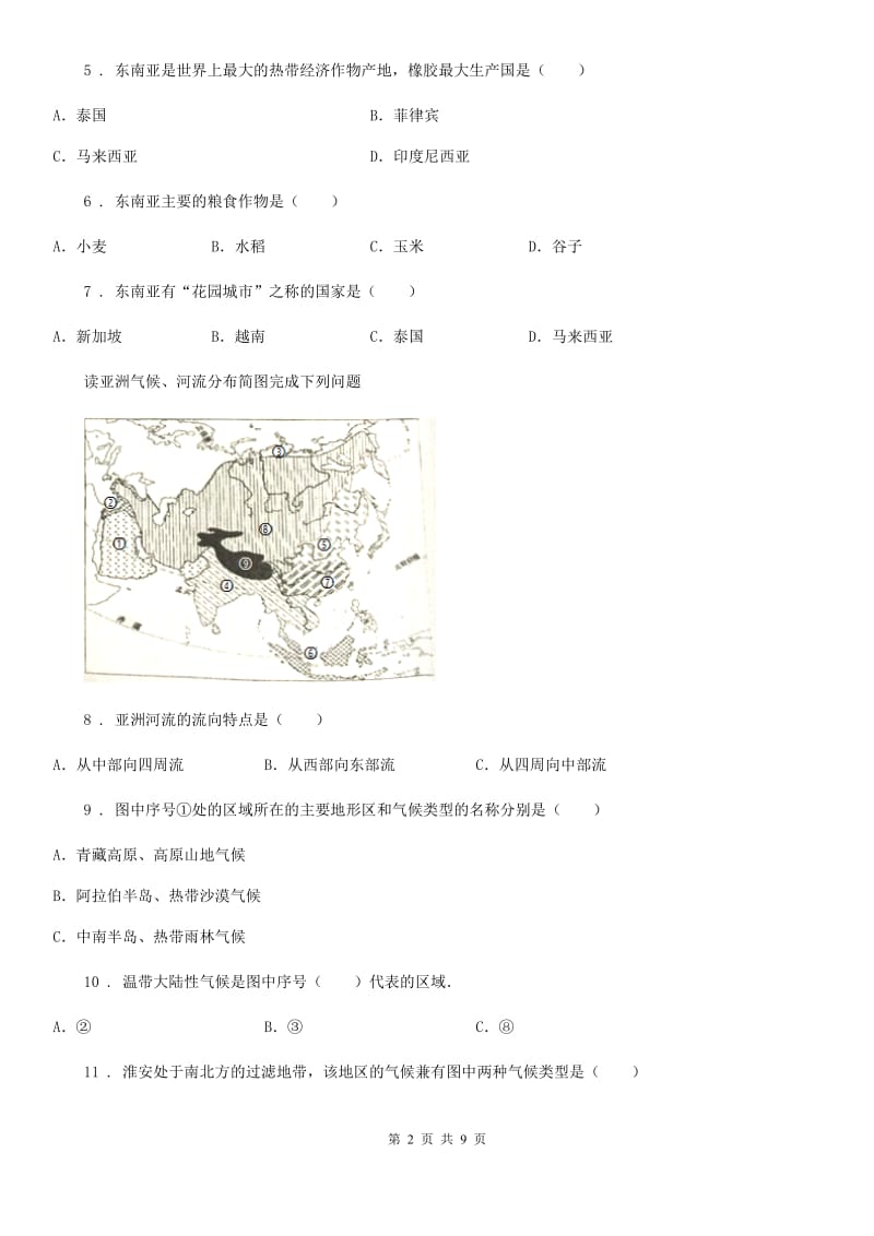 人教版2019-2020学年八年级下学期期末地理试题B卷_第2页