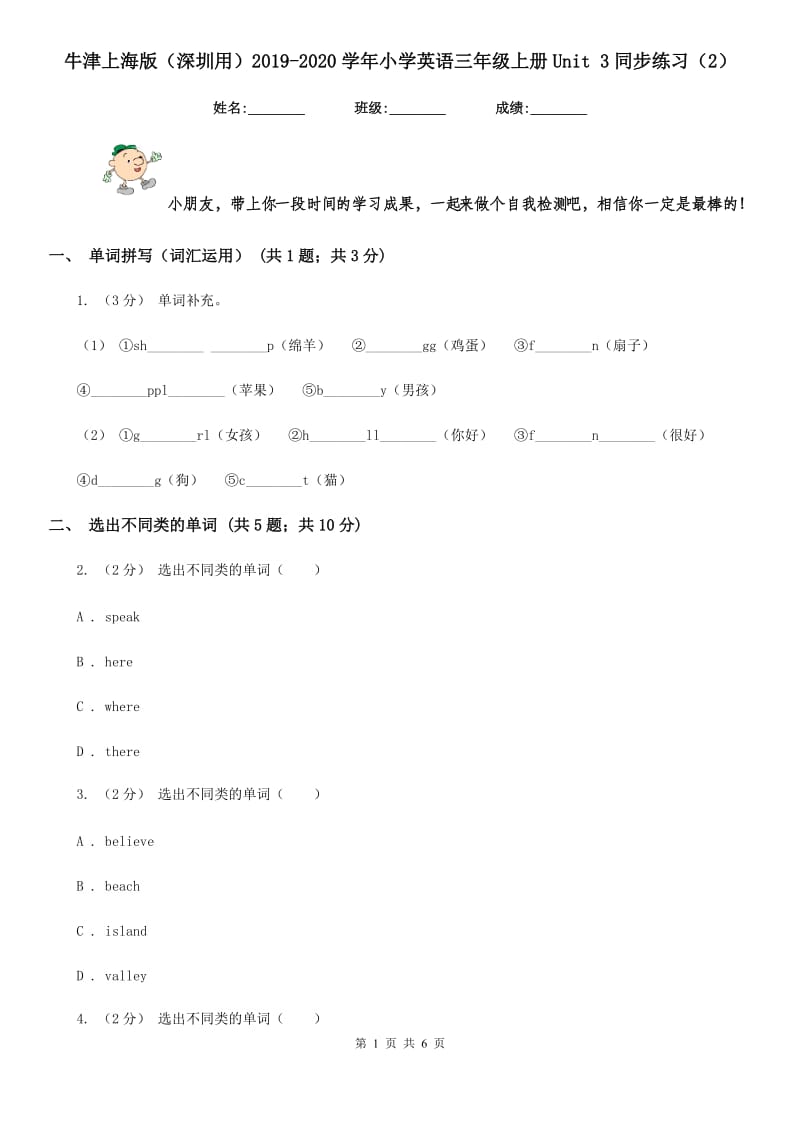 牛津上海版（深圳用）2019-2020学年小学英语三年级上册Unit 3同步练习（2）_第1页