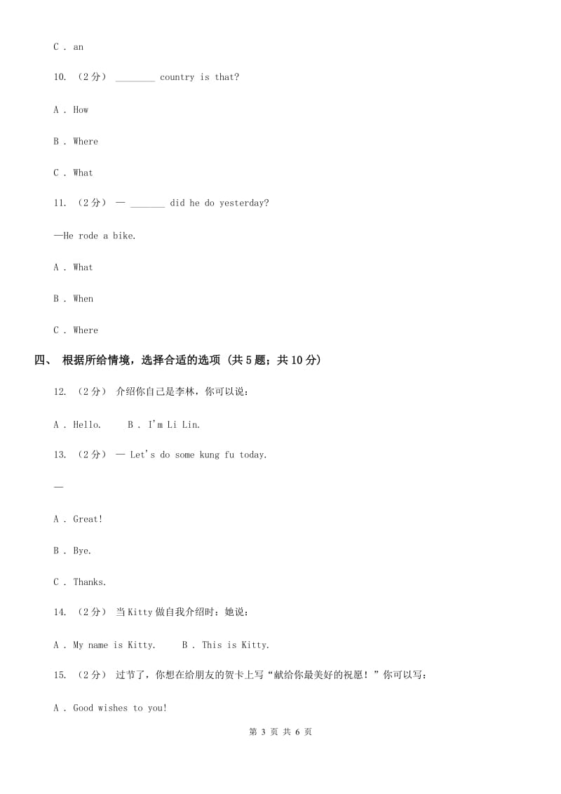 牛津上海版（深圳用）2019-2020学年小学英语三年级上册Unit 3同步练习（2）_第3页