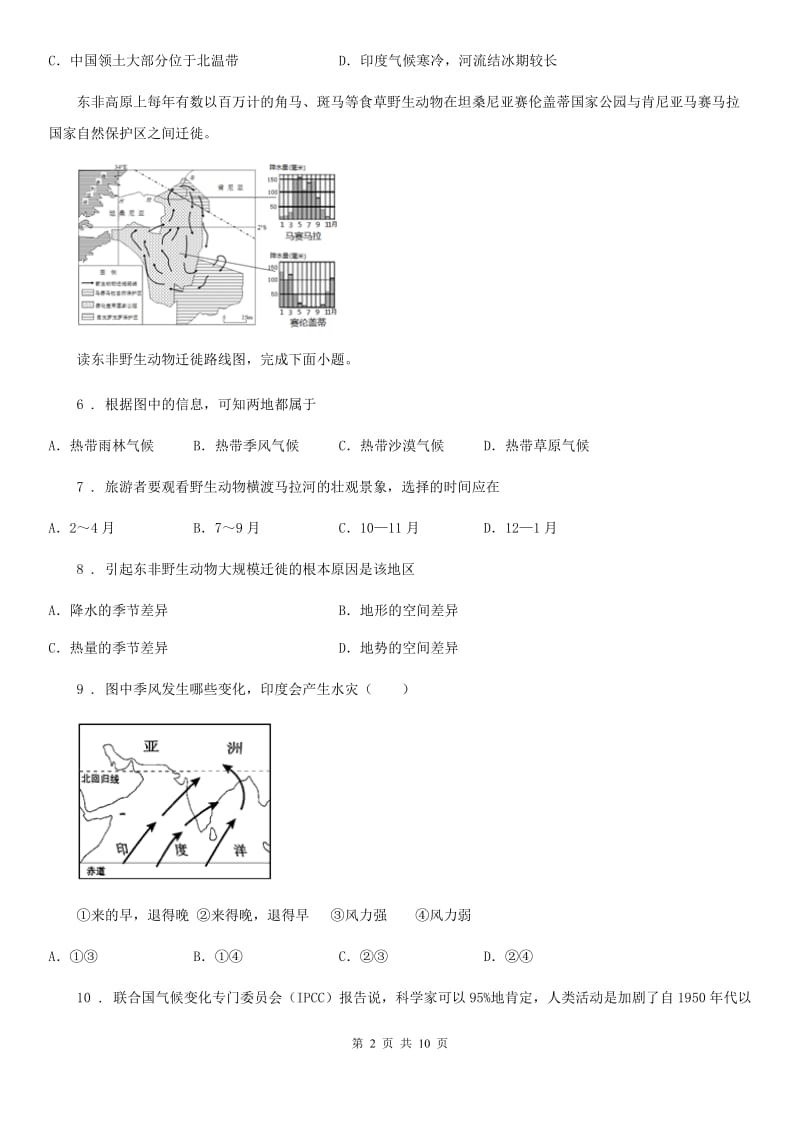 人教版2020版七年级下学期期末联考地理试题（I）卷_第2页