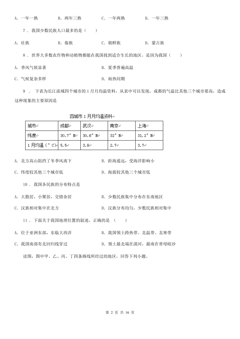 新人教版八年级上学期第一次学分认定考试地理试题_第2页