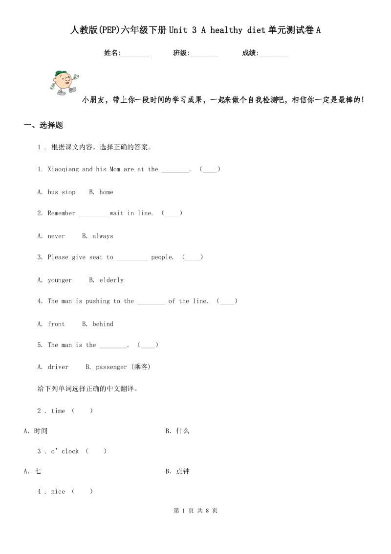 人教版(PEP)六年级英语下册Unit 3 A healthy diet单元测试卷A_第1页