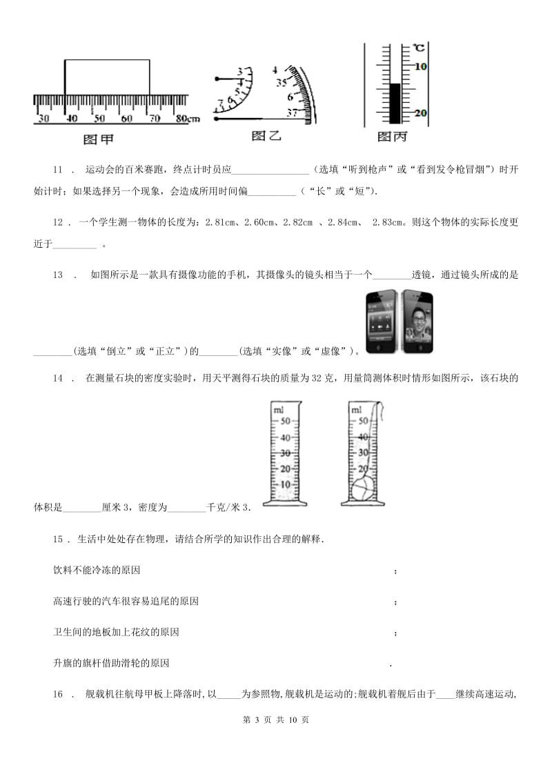 人教版八年级地理上学期期末考试物理试题_第3页