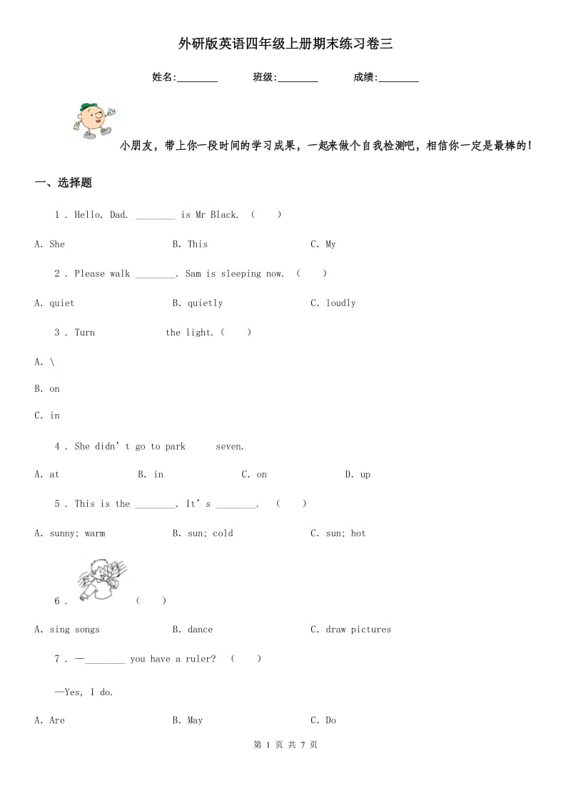 外研版英语四年级上册期末练习卷三_第1页