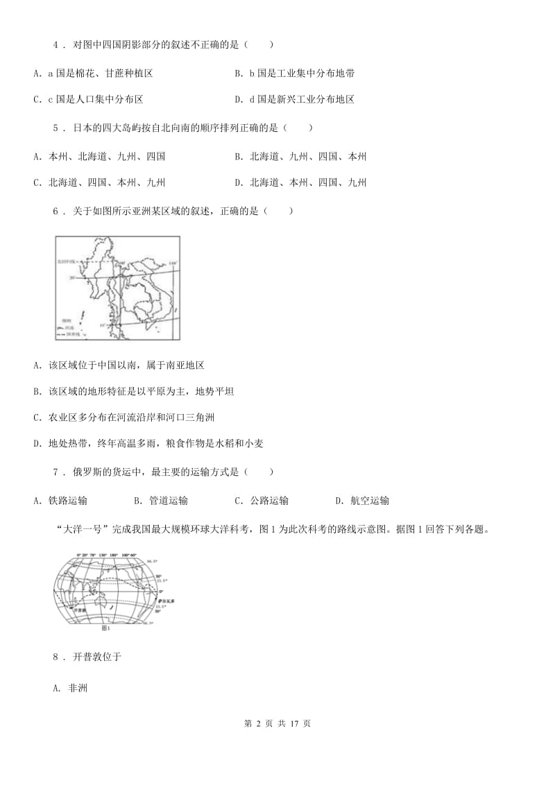 人教版2020年七年级下学期期中考试地理试题（I）卷（模拟）_第2页