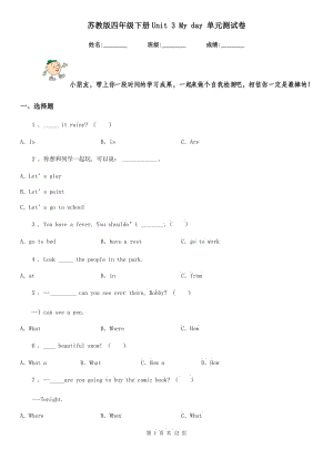 蘇教版四年級英語下冊Unit 3 My day 單元測試卷新版