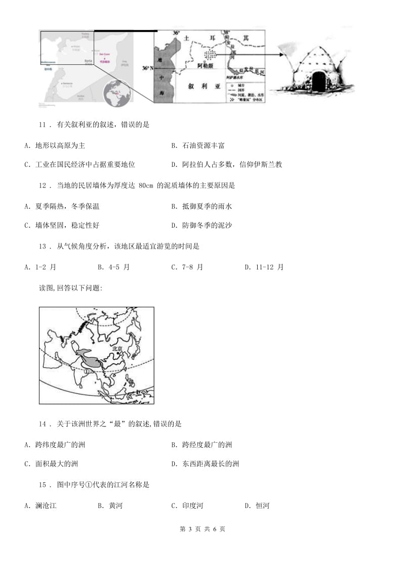 湘教版地理中考一二轮复习 专题 亚洲 课后练习及详解_第3页