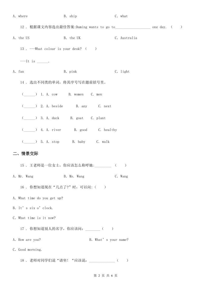 外研版（一起）一年级英语上册 Module 3 Unit 1 Sit down练习卷_第2页