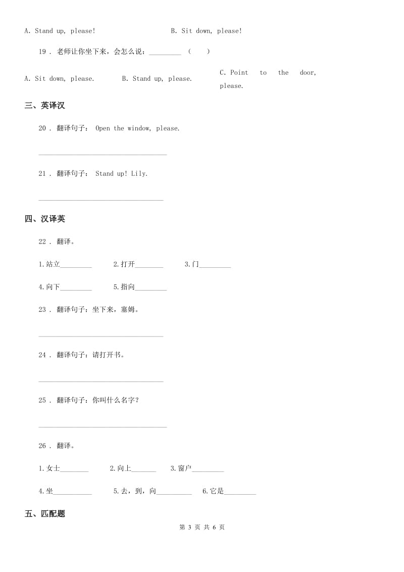 外研版（一起）一年级英语上册 Module 3 Unit 1 Sit down练习卷_第3页