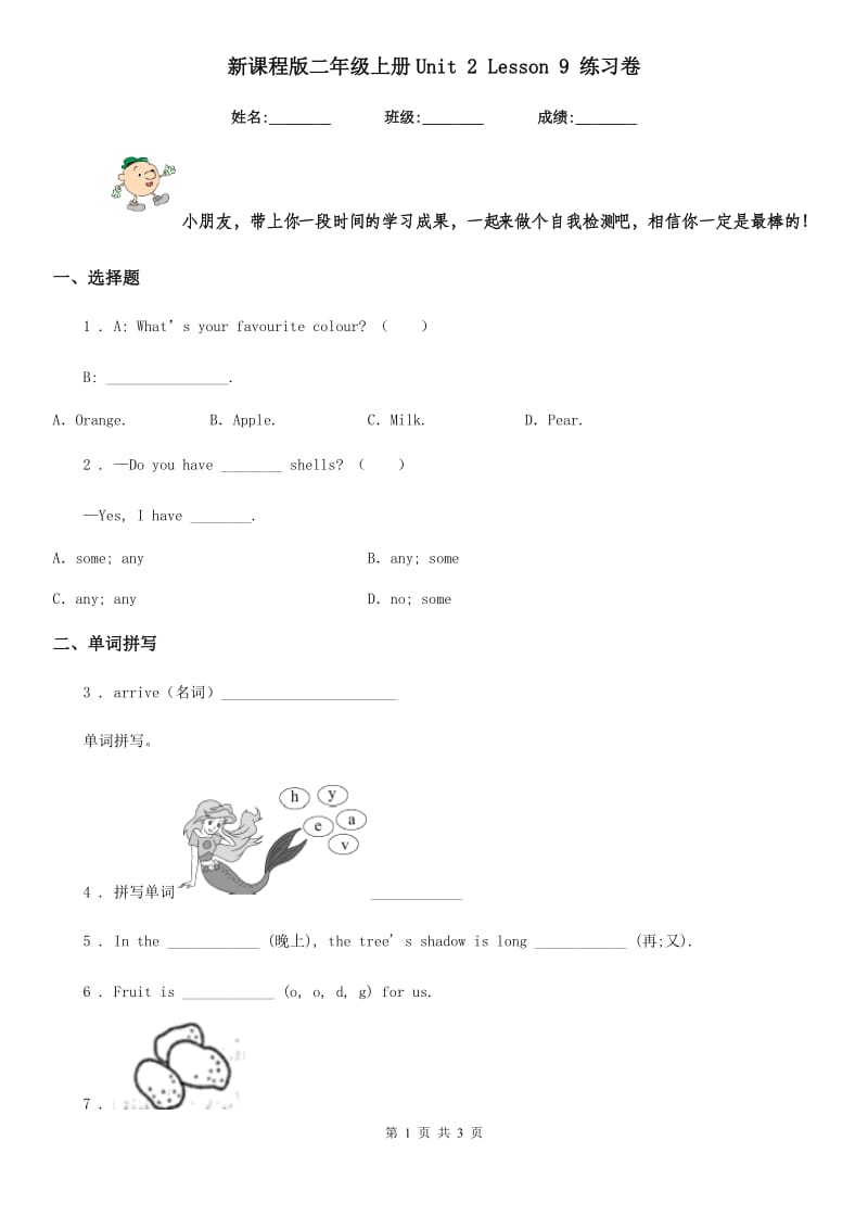 新课程版二年级英语上册Unit 2 Lesson 9 练习卷_第1页