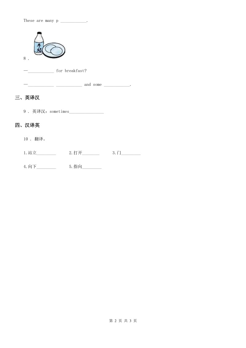 新课程版二年级英语上册Unit 2 Lesson 9 练习卷_第2页