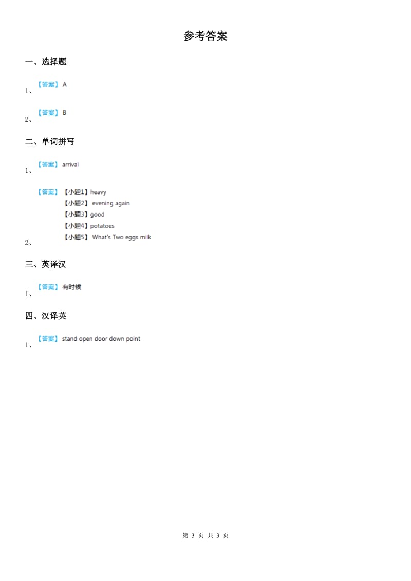 新课程版二年级英语上册Unit 2 Lesson 9 练习卷_第3页