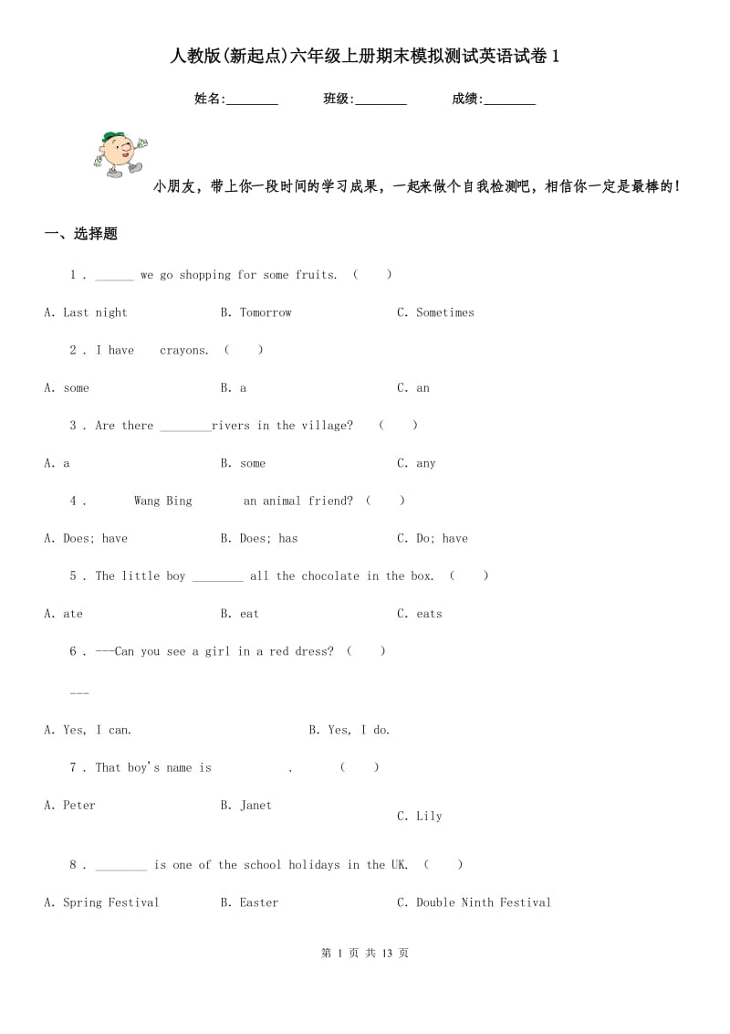 人教版(新起点)六年级上册期末模拟测试英语试卷1_第1页