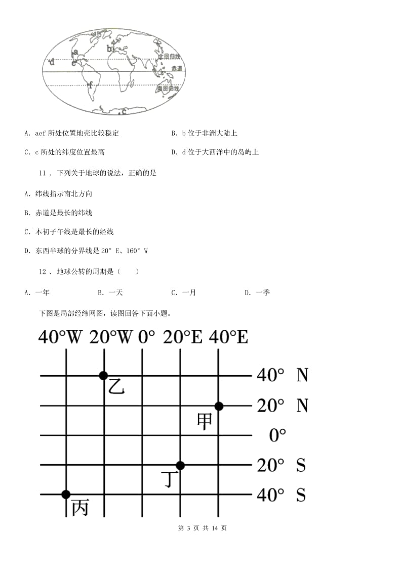 人教版2020年（春秋版）七年级上学期期中地理试题B卷新编_第3页