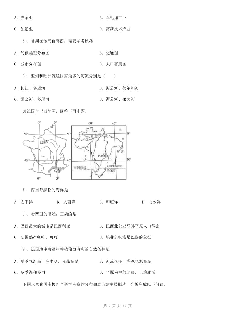 人教版2020版七年级下学期期末地理试题C卷精编_第2页